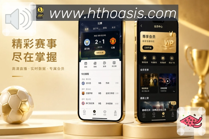 华体会App内容骨架：基础信息、事件过程、数据判断和互动讨论